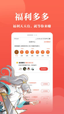 我司漫画截图