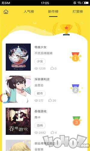 夏天漫画