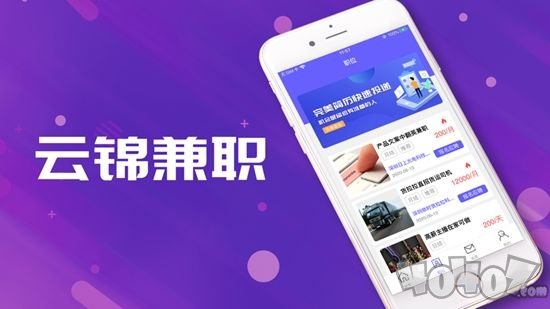 云锦兼职