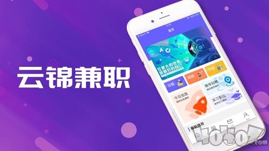 云锦兼职