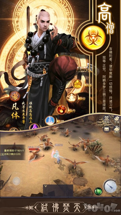 弑佛录佛魔一念间