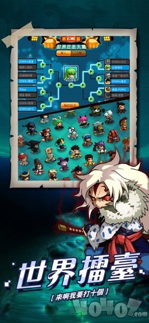 乱斗星球