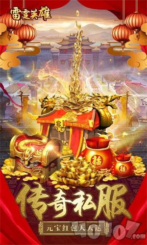 雷霆英雄传奇