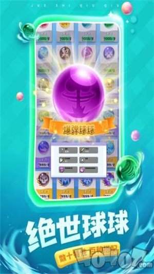 球球英雄最新版