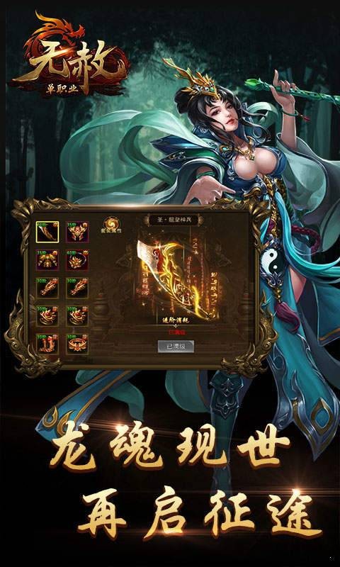 无赦单职业变态版