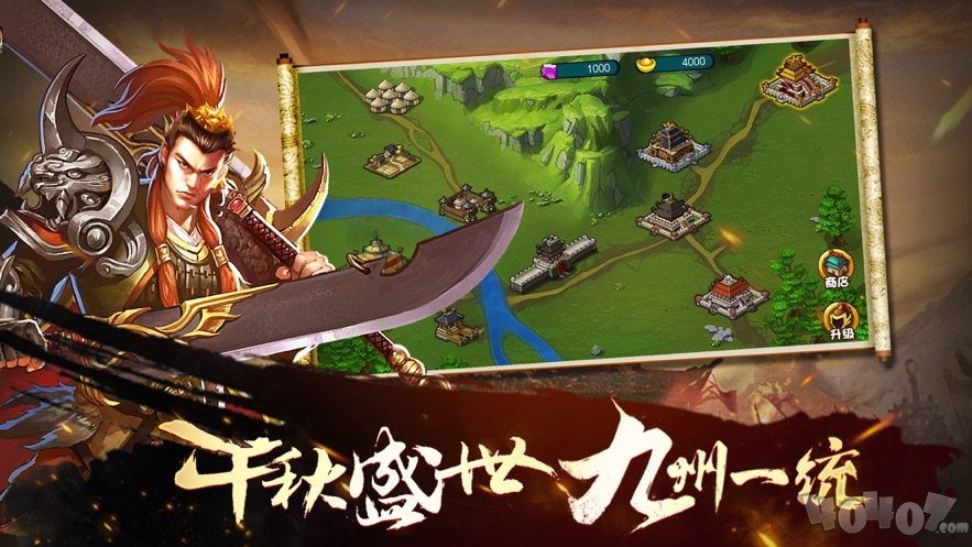 三国战群英