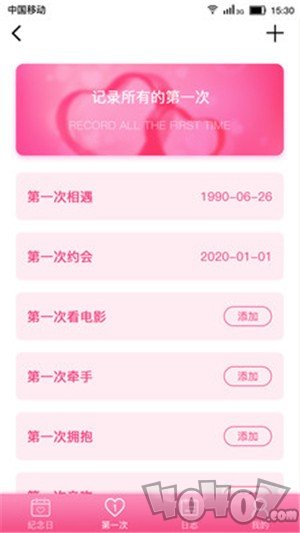 恋爱纪念日