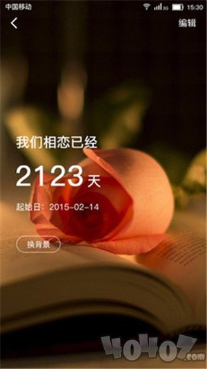 恋爱纪念日