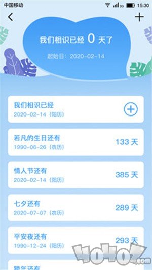 恋爱纪念日