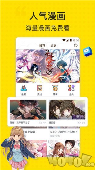 踏雪漫画