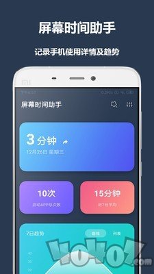 屏幕时间助手