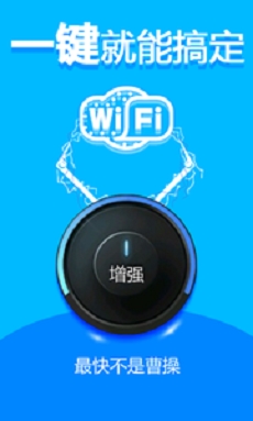 wifi信号放大器截图