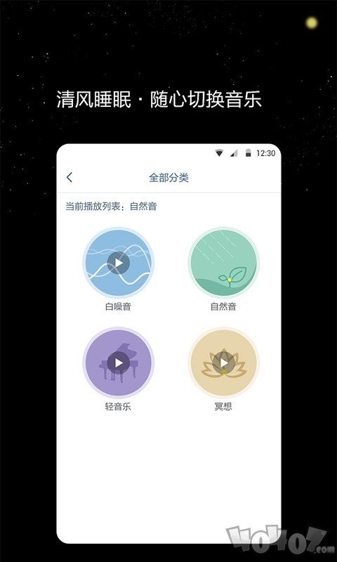 清风睡眠大师