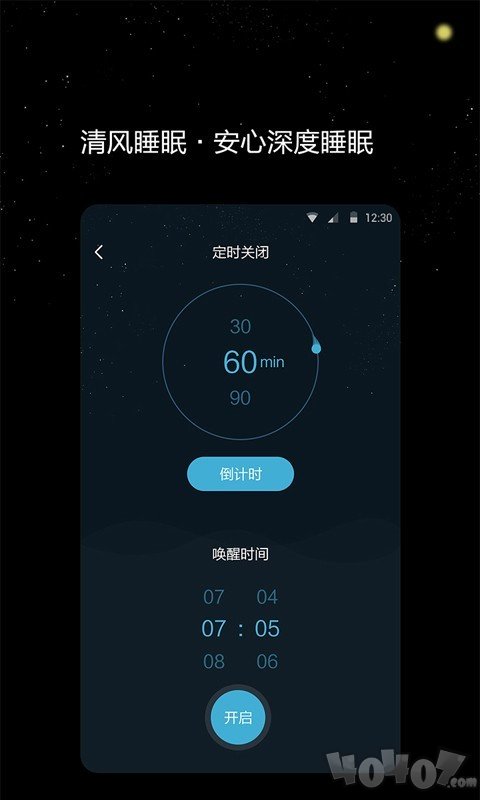 清风睡眠大师
