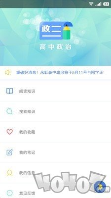 米缸高中政治