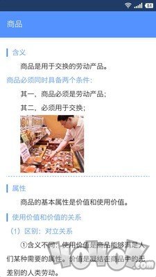 米缸高中政治