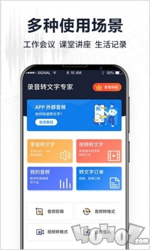 录音转文字专家