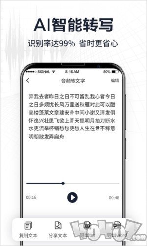 录音转文字专家