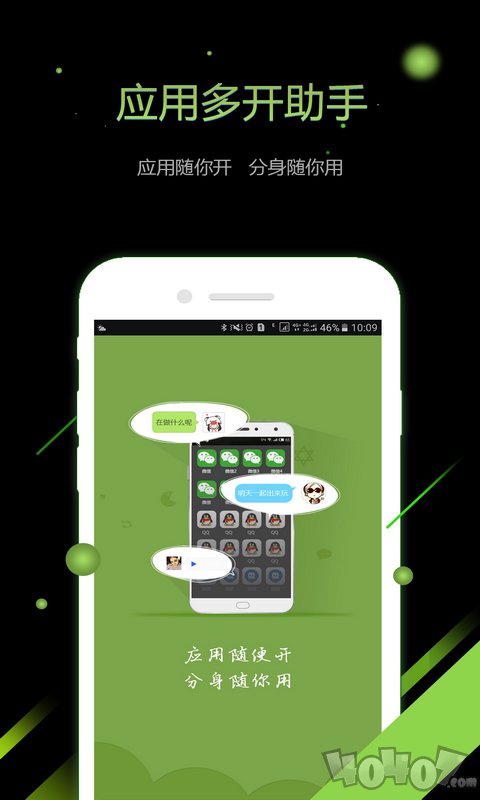 应用多开助手