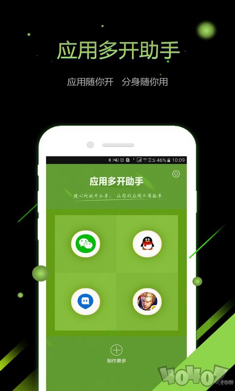 应用多开助手