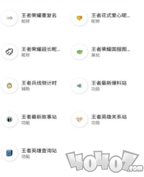 王者荣耀多功能辅助
