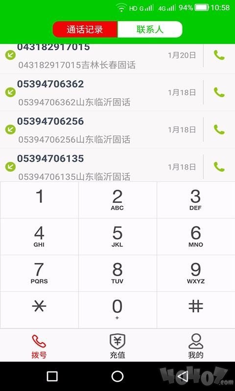 隐号电话