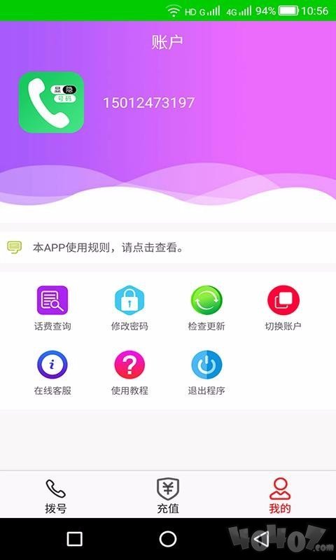 隐号电话