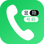 隐号电话
