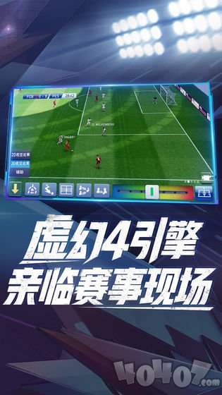 实况球会经理人安卓版