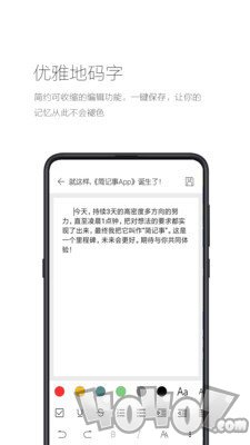 简记事