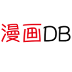 漫画db官网版