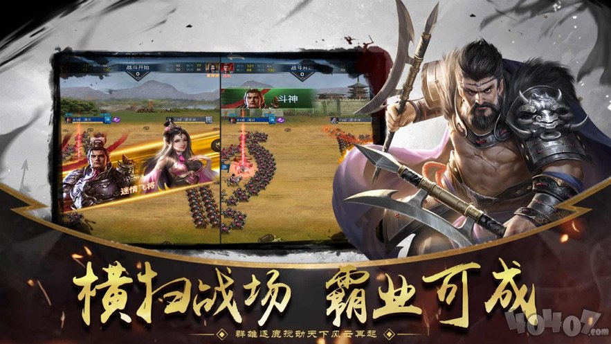 三国群雄
