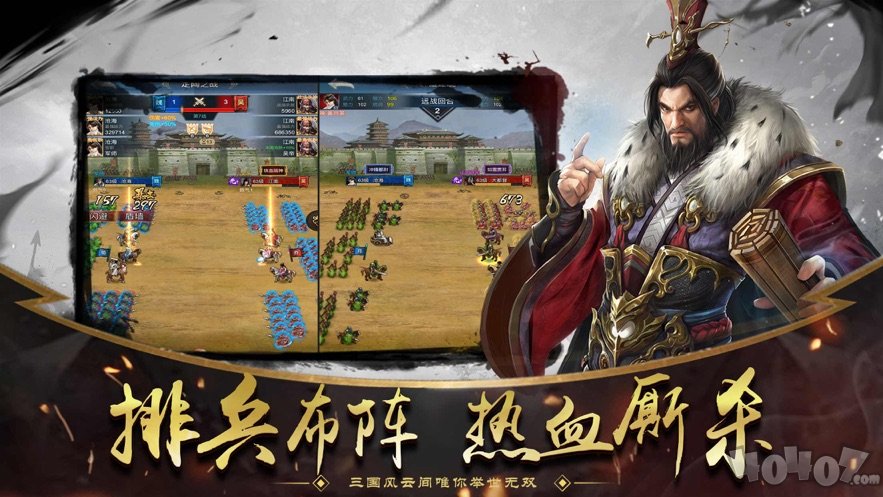 三国群雄