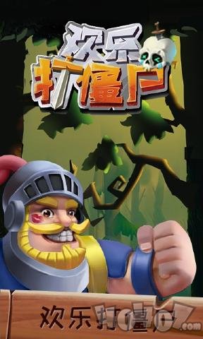 欢乐打僵尸2048