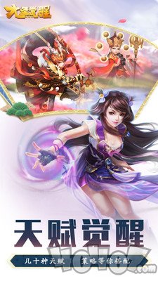 大圣觉醒