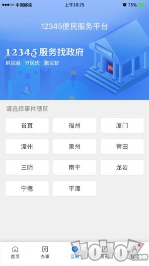 闽政通健康码