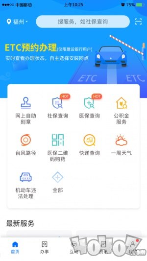 闽政通健康码