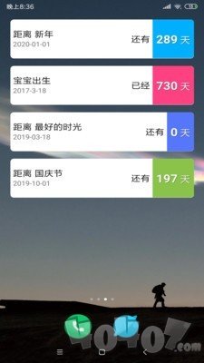 计划倒数日