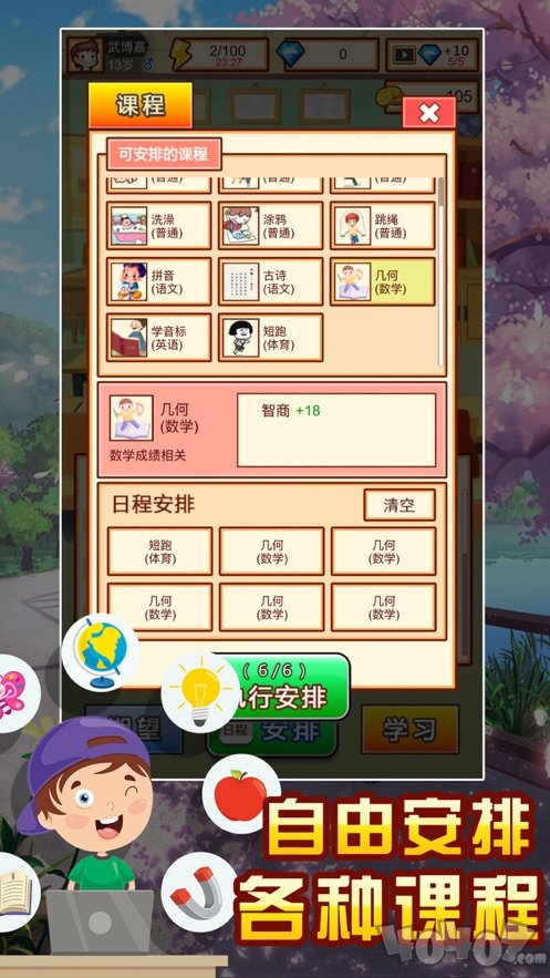 中国家长模拟器