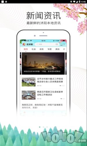 爱沭阳