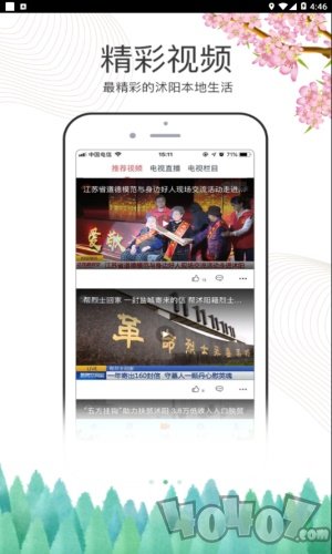 爱沭阳