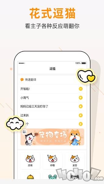 猫语翻译