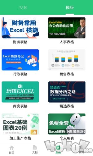 Excel高手