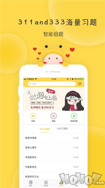 蜜题教育学