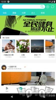 一起运动
