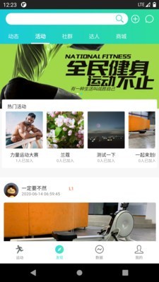 一起运动截图