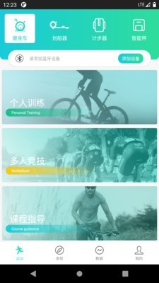 一起运动截图