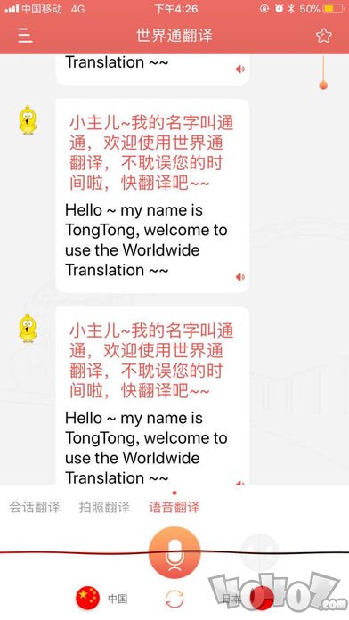 世界通