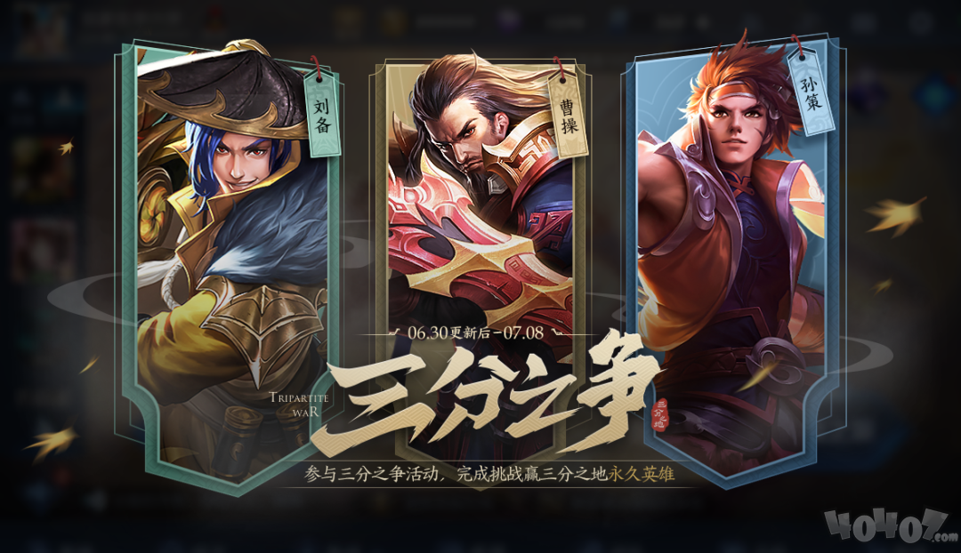 王者荣耀三分之争活动攻略 三分之争各阵营奖励与达成条件
