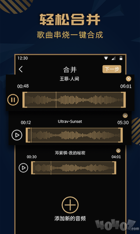 趣橙音乐剪辑精灵